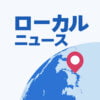 ローカルニュース App: Descargar y revisar