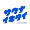 Sauna Go (サウナイ)アプリ：ダウンロード＆レビュー